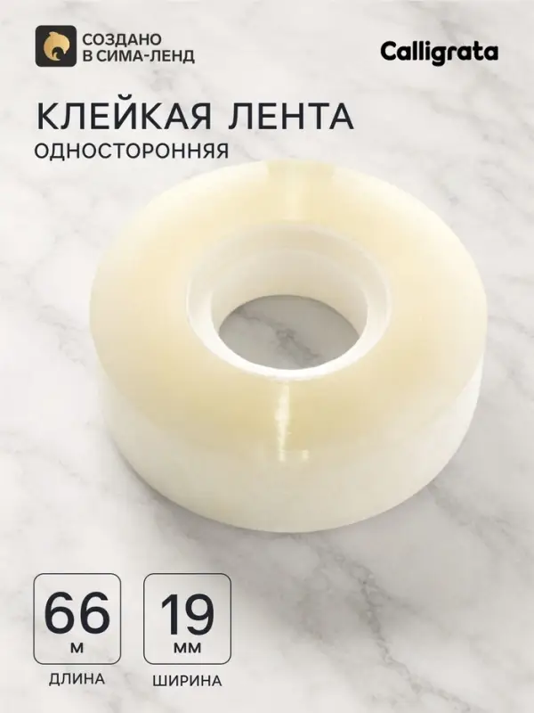 Клейкая лента 19 мм &times; 66 м, прозрачная