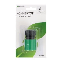 Коннектор с аквастопом, 1/2" (12 мм), быстросъёмное соединение, рр-пластик, Greengo