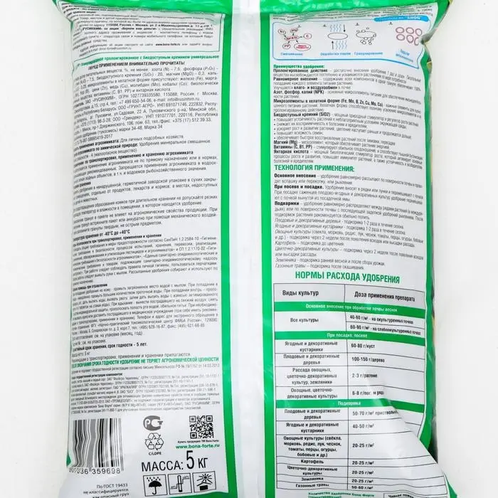 Удобрение Бона Форте Универсальное с кремнием, 5 кг