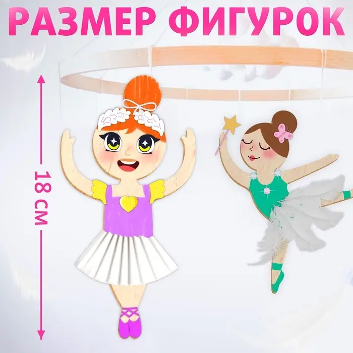 Набор для творчества «Изящные балерины», 9 основ