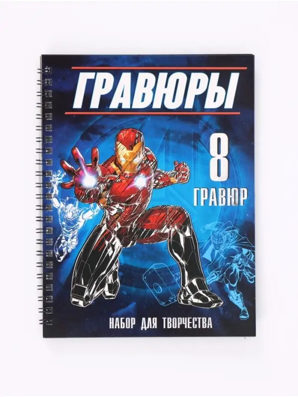 Гравюры для мальчиков, набор для творчества с заданиями, цветной фон, 8 гравюр Гравюры для мальчиков, набор для творчества с заданиями, цветной фон, 8 гравюр