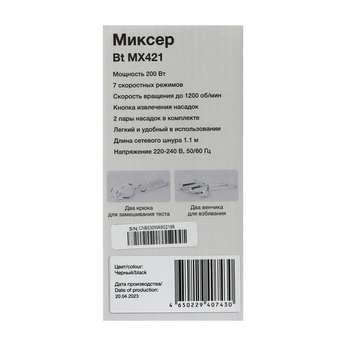 Миксер Blackton Bt MX421, ручной, 200 Вт, 7 скоростей, чёрный Миксер Blackton Bt MX421, ручной, 200 Вт, 7 скоростей, чёрный