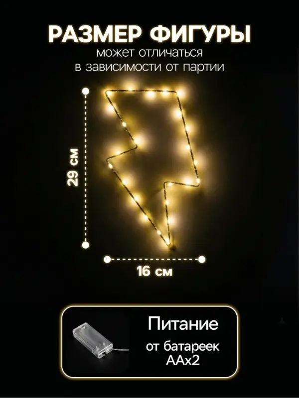Светодиодная фигура &laquo;Молния&raquo; 16&times;29 см, металл, от батареек ААх2, свечение тёплое белое