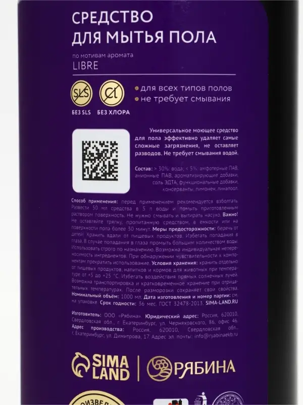 Средство для мытья пола парфюмированное, аромат: Libre, 1000 мл, ULAB