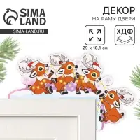 Новогодний декор на раму двери &laquo;Олени&raquo;, 29&times;18.1 см