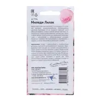 Семена цветов Астра "Миледи лилак", 0,2 г