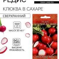 Семена Редис &laquo;Клюква в сахаре&raquo;, скороспелый, 2 г