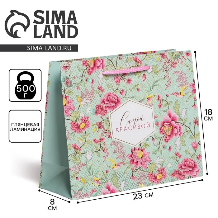 Пакет подарочный ламинированный, упаковка, «Самой красивой», MS 23 х 18 х 8 см Пакет подарочный ламинированный, упаковка, «Самой красивой», MS 23 х 18 х 8 см