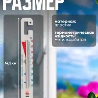 Термометр универсальный Luazon, с крючком, белый