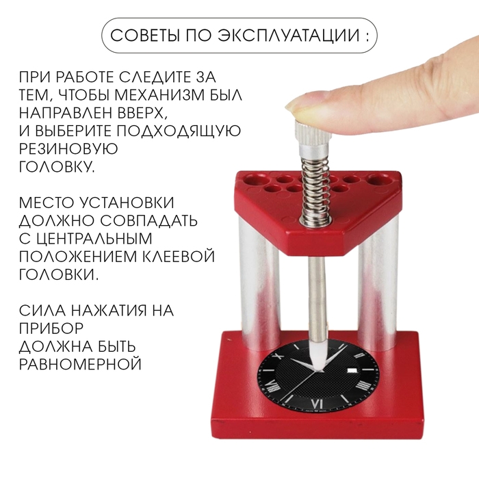 Потанс для установки часовых стрелок, однопозиционный Потанс для установки часовых стрелок, однопозиционный