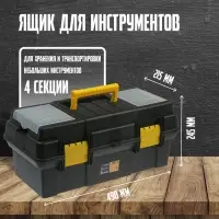 Ящик для инструмента ТУНДРА, 19", 490&times;245&times;215 мм, пластиковый, лоток, два органайзера