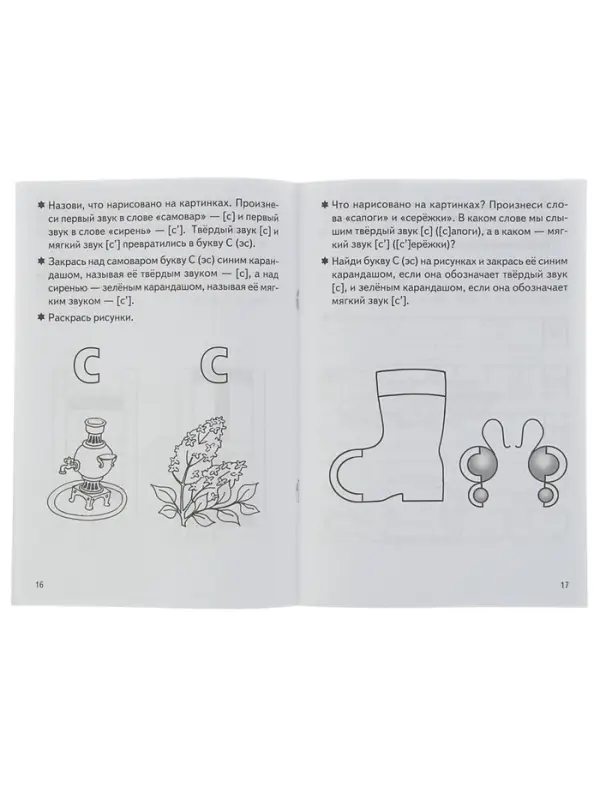 Рабочая тетрадь для детей 3-5 лет &laquo;Учим буквы&raquo;, 1 часть, Бортникова Е.