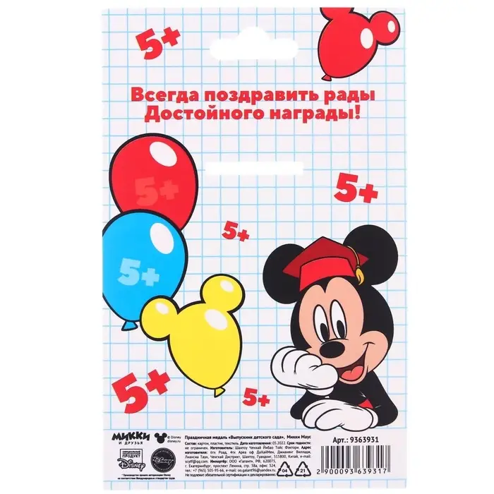 Медаль на выпускной «Выпускник детского сада», 5.6 см, Микки Маус Медаль на выпускной «Выпускник детского сада», 5.6 см, Микки Маус