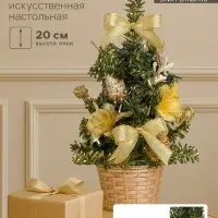 Искусственная ёлка настольная &laquo;Зимнее волшебство. Цветы&raquo;, 20 см, золото, ПВХ ветки отгибаются