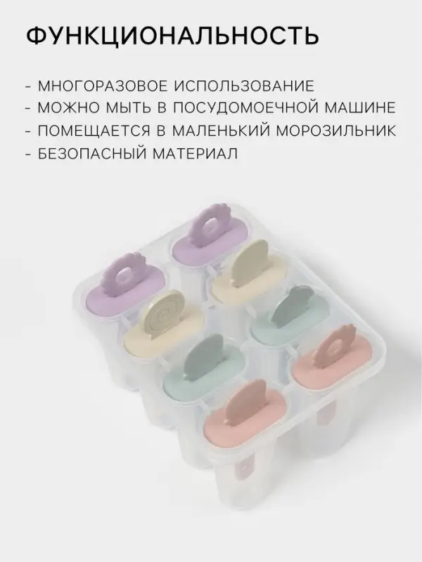 Форма для мороженого Доляна &laquo;Леденец&raquo;, 15&times;12&times;12 см, 8 ячеек, пластик, прозрачная