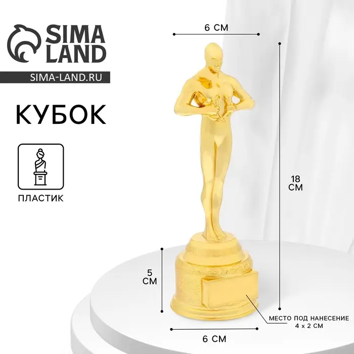 Кубок наградная фигура мужская, &laquo;Оскар&raquo;, золото, 18&times;6&times;6 см