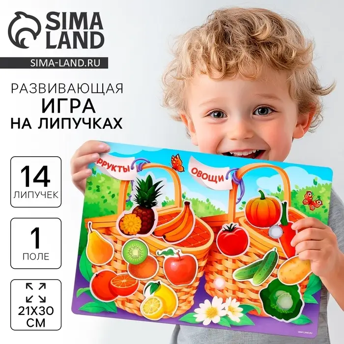 Развивающая игра на липучках. Сортер &laquo;&lrm;Фрукты и овощи&raquo;&lrm;