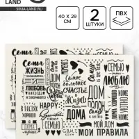 Салфетки сервировочные &laquo;Семейные ценности&raquo;, 2 шт., 40&times;29 см