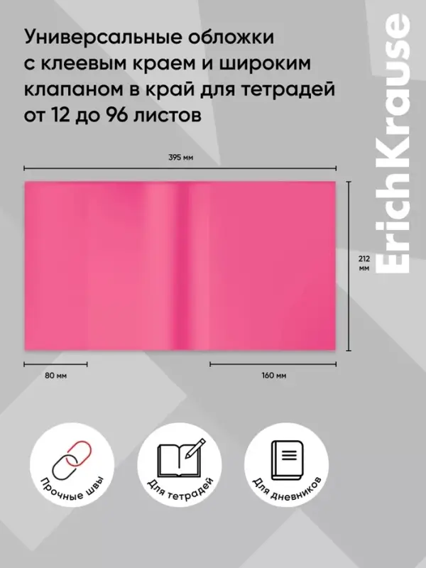Набор обложек для тетрадей и дневников, ПП 12 шт., 212&times;395 мм, 100 мкм, ErichKrause Glossy Bubble Gum, с клеевым краем, ароматизированный пластик, стикеры в ПОДАРОК, МИКС
