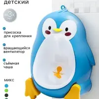 Писсуар детский &laquo;Пингвин&raquo;, МИКС