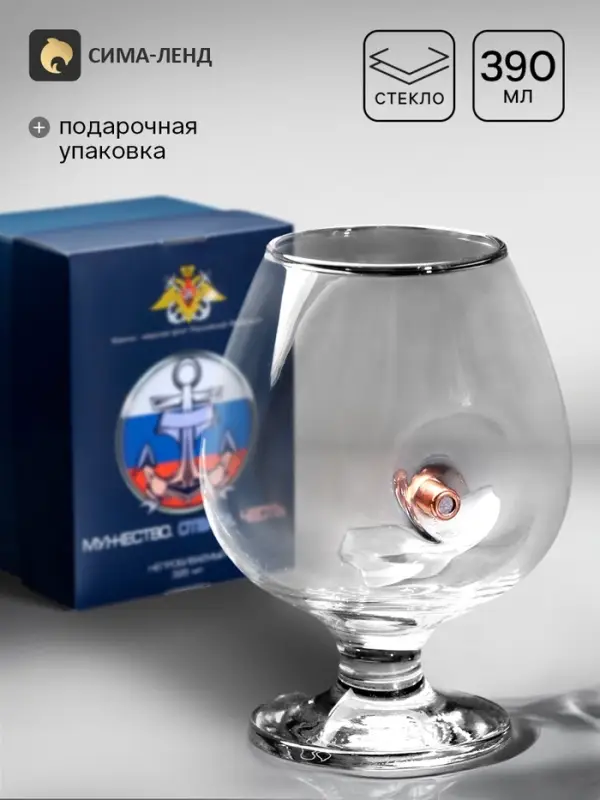 Бокал для коньяка с пулей непробиваемый &laquo;ВМФ&raquo;, 390 мл