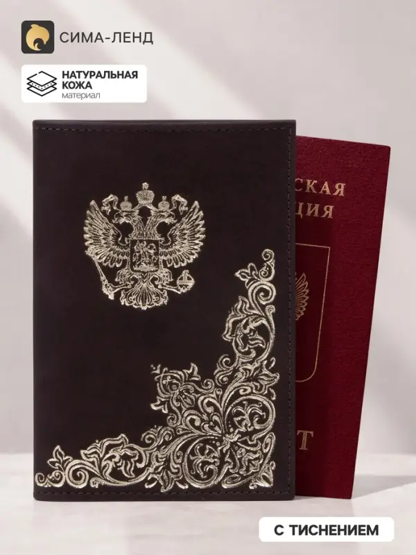 Обложка для паспорта, натуральная кожа, коричневая