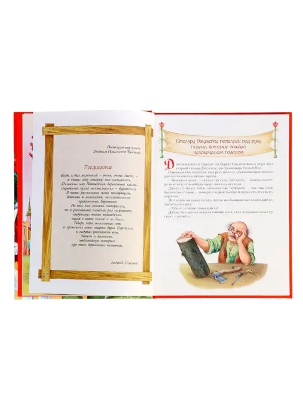 Книга &laquo;Золотой ключик, или Приключения Буратино&raquo;, Толстой А., 144 стр.