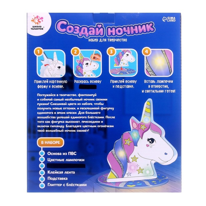 Набор для творчества &laquo;Создай ночник. Единорог&raquo;