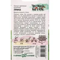 Семена Горчица сарептская (салатная) &laquo;Прима&raquo;, 1 г, листовая, &laquo;Гавриш&raquo;