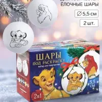Набор для творчества &laquo;Ёлочные шары под раскраску&raquo;, 2 шара, 5.5 см + краски, &laquo;Львы&raquo;