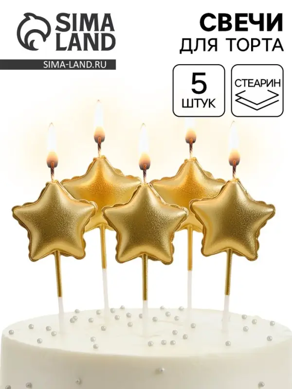 Свечи для торта &laquo;Воздушный шар&raquo;, золото, 5 шт.