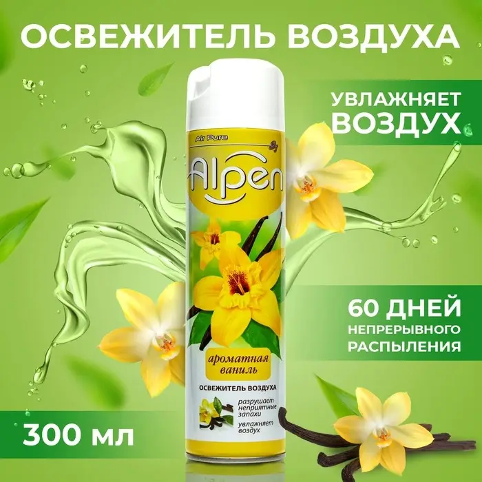 Освежитель воздуха Alpen, Ароматная ваниль, 300 мл Освежитель воздуха Alpen, Ароматная ваниль, 300 мл
