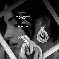 Серьги металл &laquo;Фьюче&raquo;, круги плетения, цвет серебро