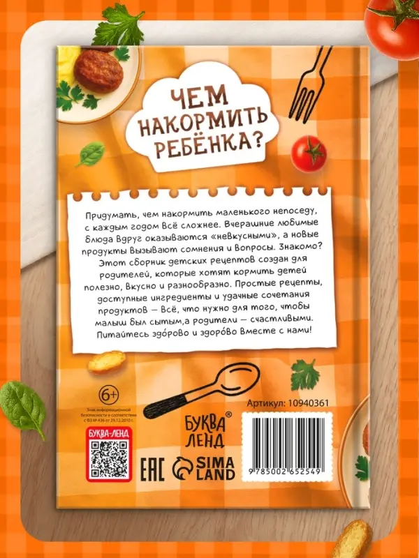 Книга &laquo;Чем накормить ребёнка?&raquo;, 250+ рецептов, 160 стр.