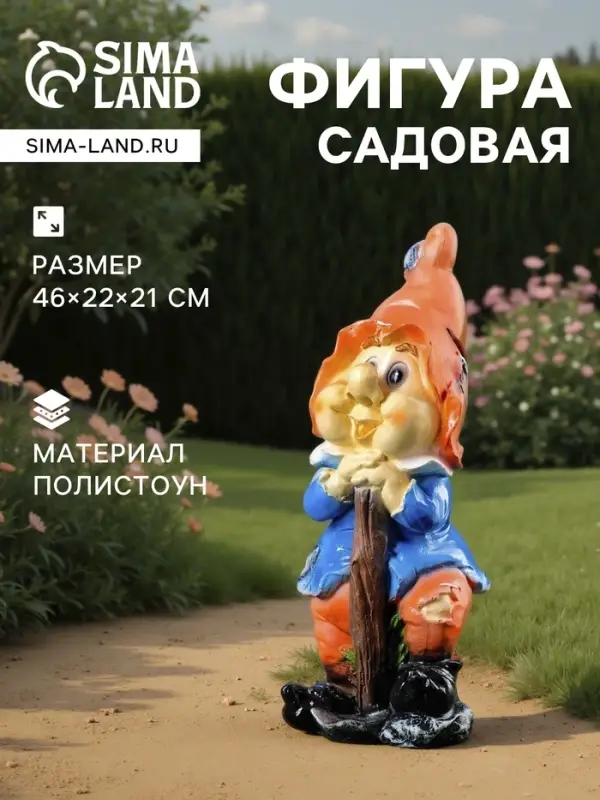 Садовая фигура из полистоуна &laquo;Гном с мотыгой&raquo;, 46&times;22&times;21 см
