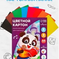 Картон цветной двусторонний Calligrata &laquo;Дружок&raquo;, А4, 8 листов, 8 цветов, матовый, немелованный