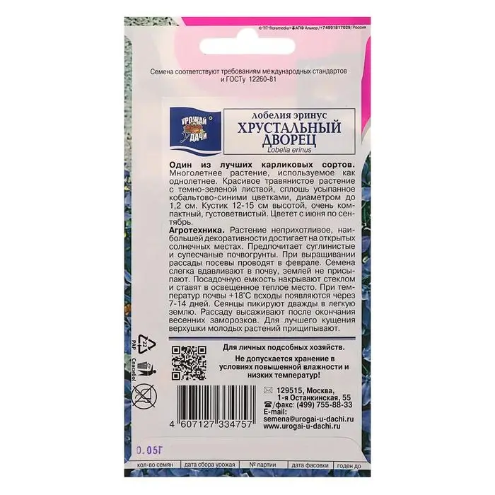 Семена цветов Лобелия Семена цветов Лобелия "Хрустальный дворец", 0,03 г