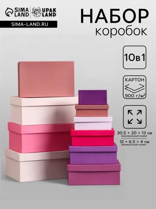 Набор подарочных коробок 10 в 1 &laquo;Радость&raquo;, 30.5&times;20&times;13 - 12&times;6.5&times;4 см