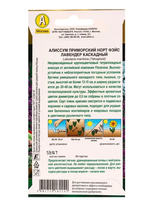 Семена цветов Алиссум Норт фэйс лавендер каскадный С. Floranova Золотая серия, Ц/П,10 шт. Семена цветов Алиссум Норт фэйс лавендер каскадный С. Floranova Золотая серия, Ц/П,10 шт.