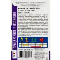 Семена цветов Кохия Летний кипр Агроуспех 0,3г (350)