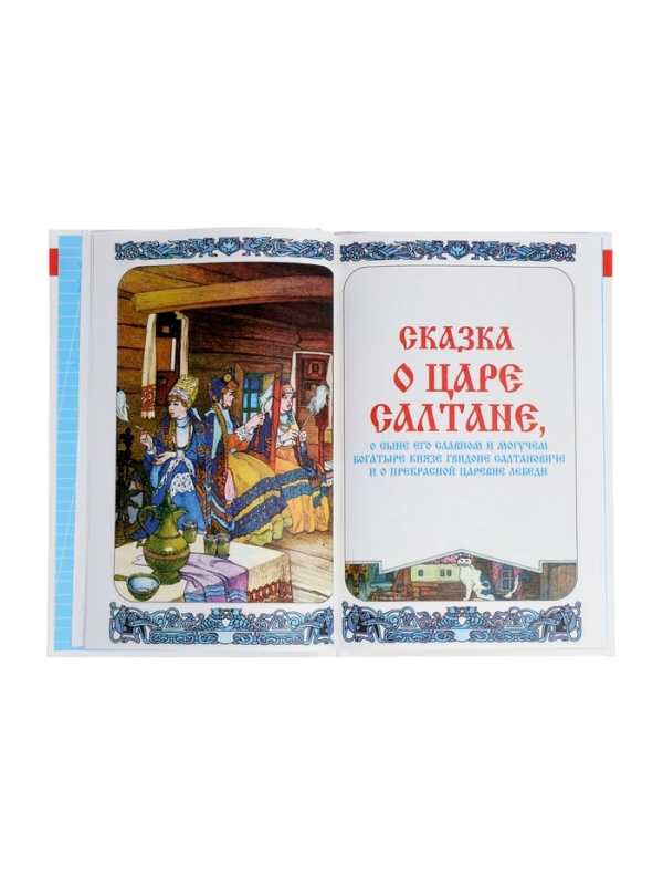 ШБ Сказки Пушкин А.С. ШБ Сказки Пушкин А.С.