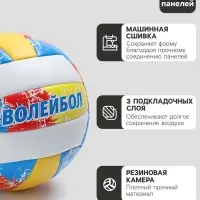 Волейбольный мяч ONLYTOP, машинная сшивка, 18 панелей, р. 5, PVC