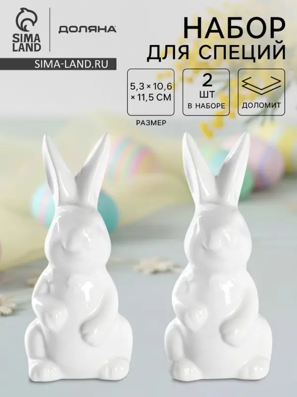 Набор для специй Доляна &laquo;Зайка&raquo;, солонка 50 мл, перечница 50 мл, доломит, белый