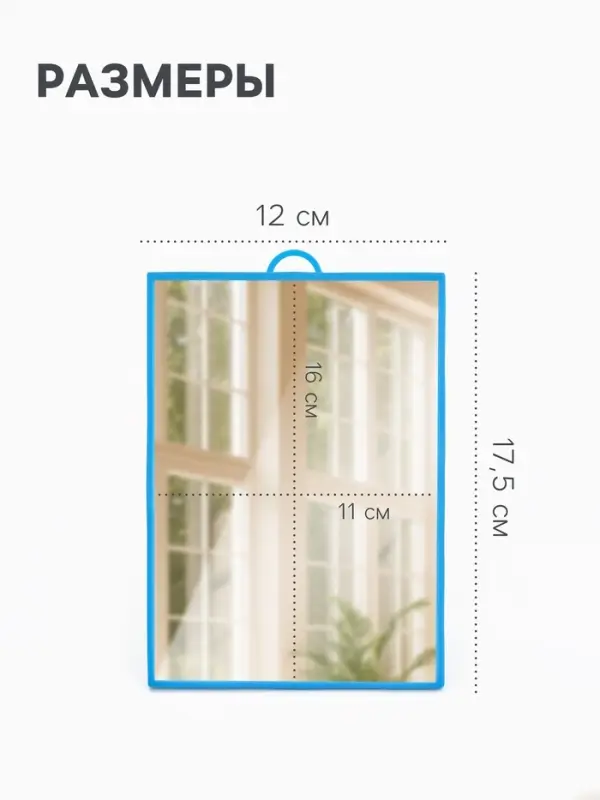 Зеркало настольное, прямоугольное, настенное, 12&times;17 см, (11&times;16 см), МИКС
