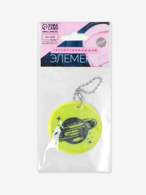 Светоотражающий элемент двусторон сатурн 4,7*4,7см цепочка салатовый АУ Светоотражающий элемент двусторон сатурн 4,7*4,7см цепочка салатовый АУ