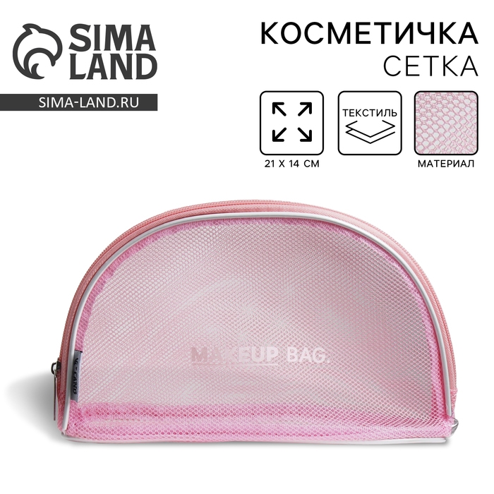 Косметичка-сетка PVC 14 см х 21 см &laquo;MAKEUP BAG&raquo; с каркасом