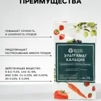Микроудобрение для улучшения качества и сохранности плодов &laquo;Щелково Агрохим&raquo;, &laquo;Ультрамаг-кальций&raquo;, 10 мл