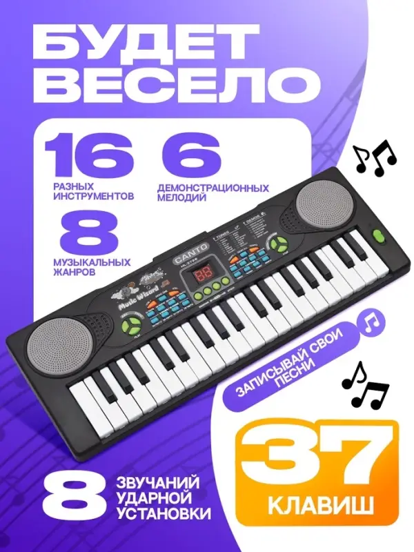 Синтезатор &laquo;Весёлые мелодии&raquo; с микрофоном, 37 клавиш