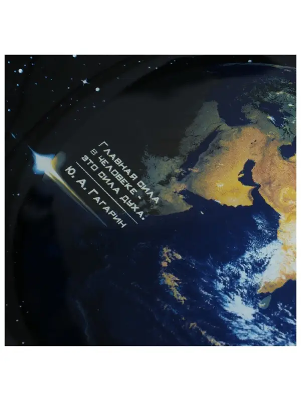 Тарелка РОСКОСМОС х ONLYTOP, d=23 см, чёрная