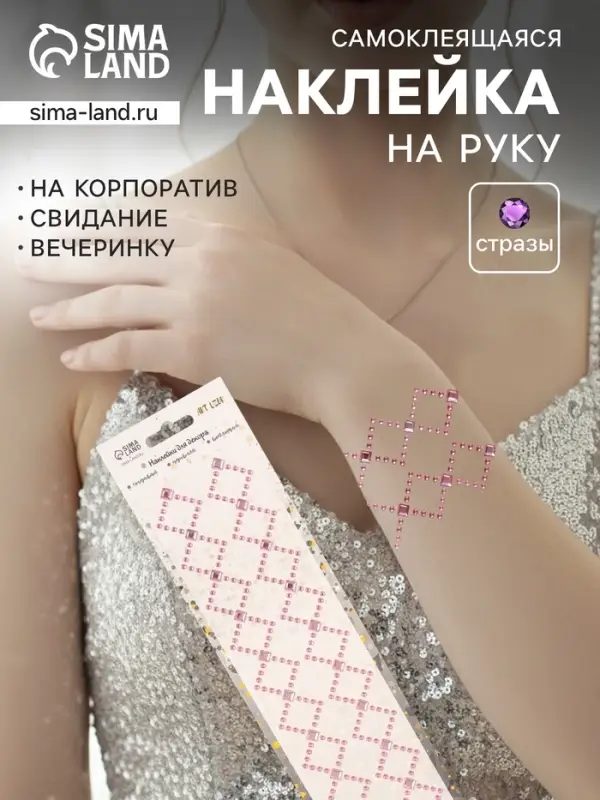 Наклейка - стразы &laquo;Узор из ромба. Браслет&raquo;, розовая, 35&times;8 см